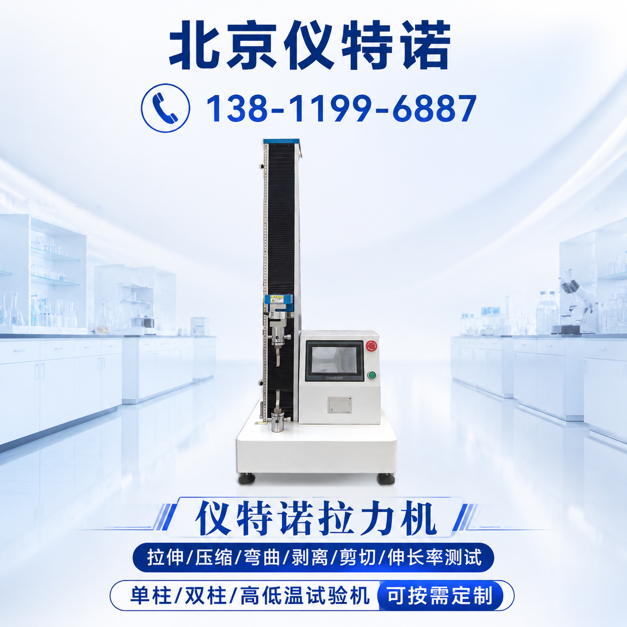 辽源 拉力试验机 销售_厂家_型号_参考价格 - 北京仪特诺 设备展示